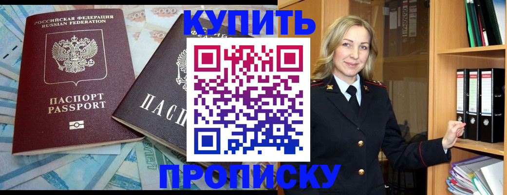 временная регистрация 2025 в Шадринске