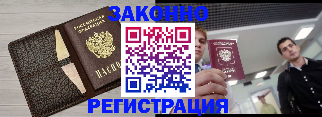 прописка законно в Шадринске