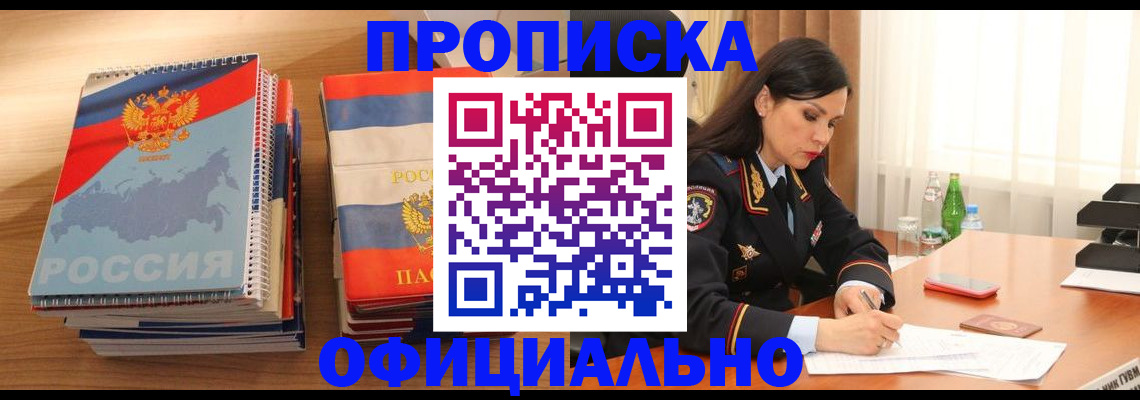 временная регистрация для всех в Шадринске