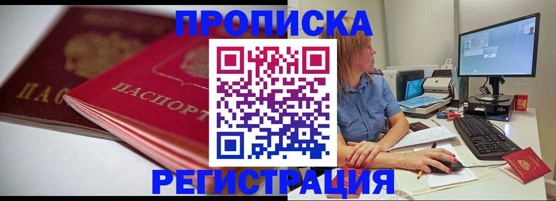 прописка гарантия в Шадринске