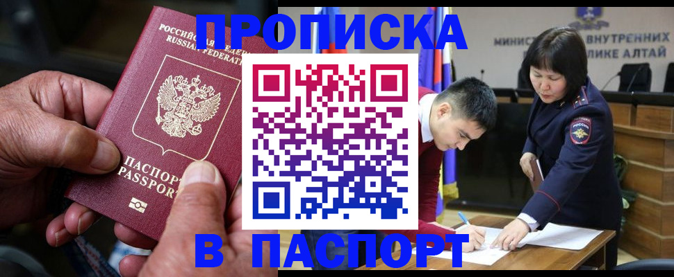 временная регистрация поиск в Шадринске