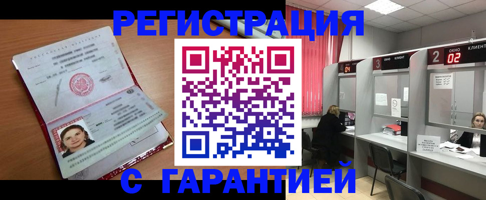 прописка паспорт в Шадринске
