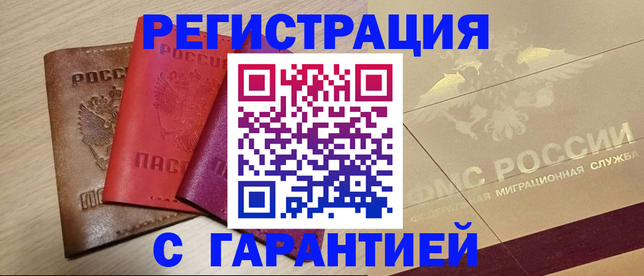 временная регистрация 2025 в Шадринске
