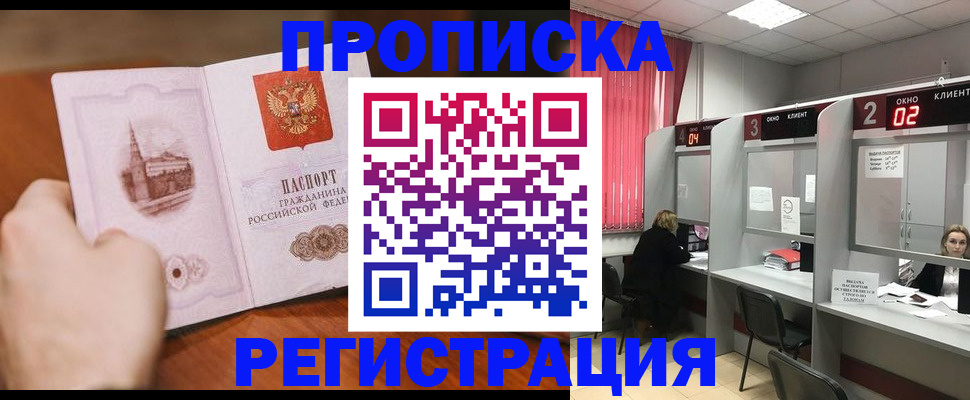 временная регистрация для школы в Шадринске