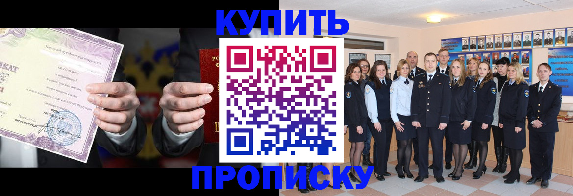 прописка для школы в Шадринске