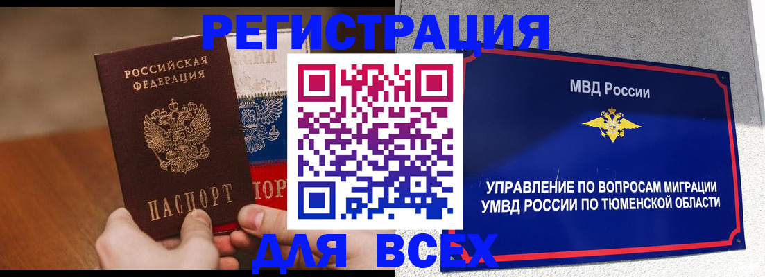 временная регистрация недорого в Шадринске